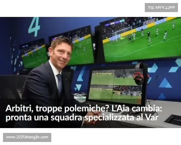 意甲VAR使用报告：点球判罚增加，争议性降低